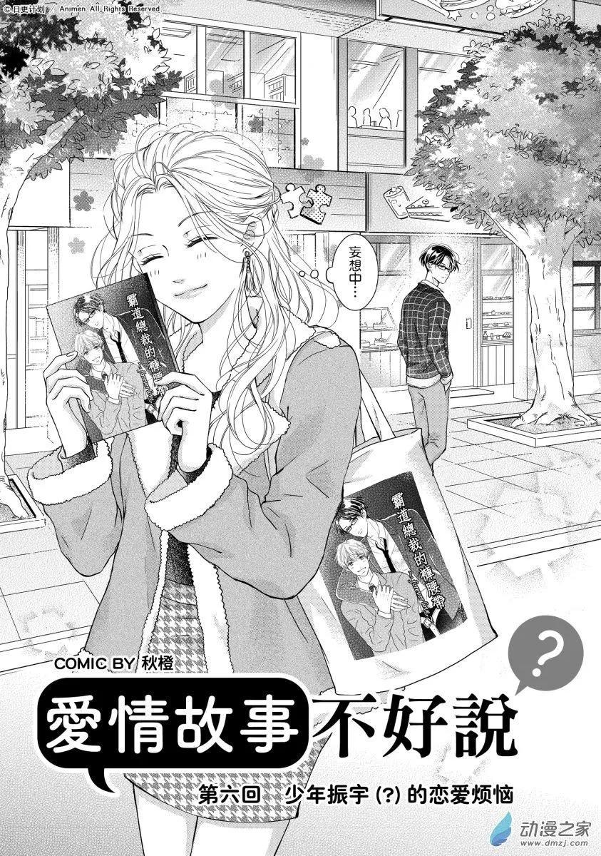 《爱情故事不好说》第06回上 第1页