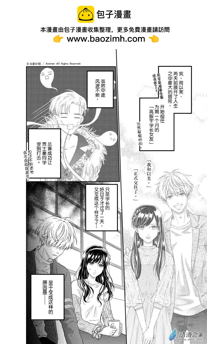 《爱情故事不好说》第06回上 第2页