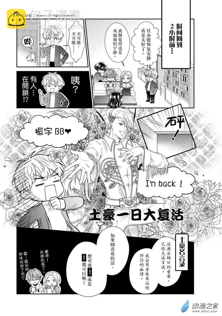 《爱情故事不好说》第06回上 第3页
