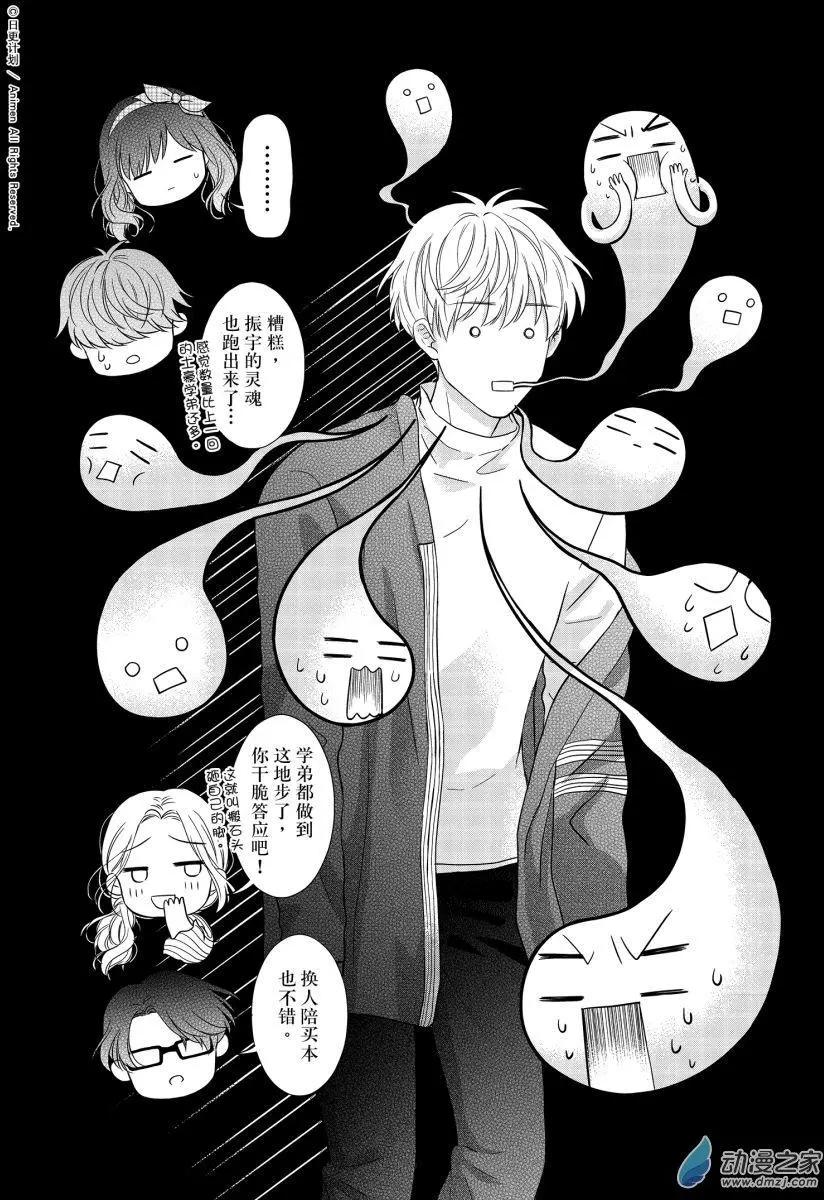 《爱情故事不好说》第06回上 第4页