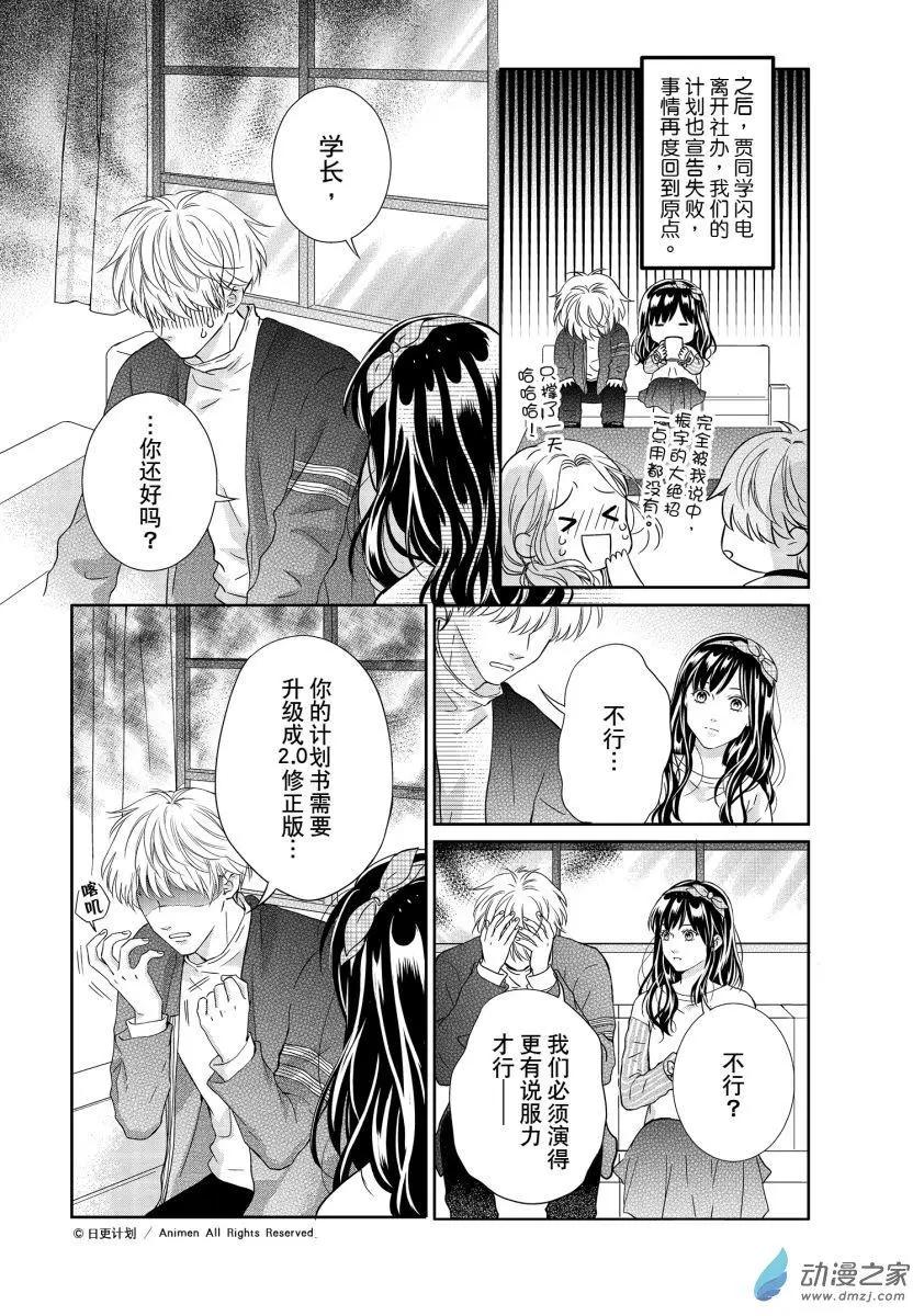 《爱情故事不好说》第06回上 第5页