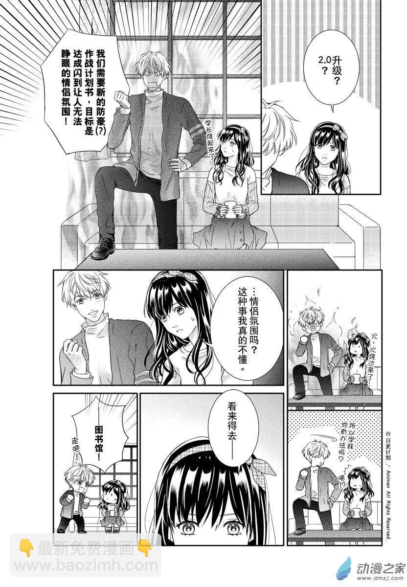 《爱情故事不好说》第06回上 第6页