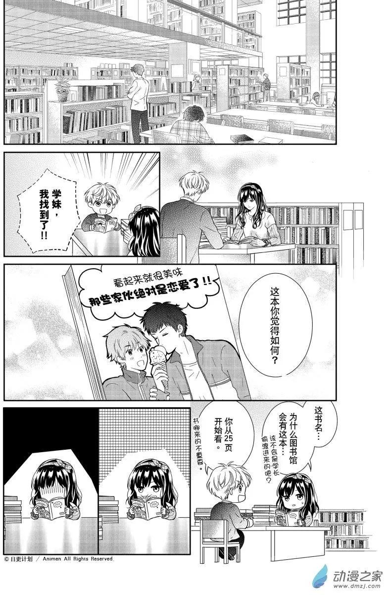 《爱情故事不好说》第06回上 第7页