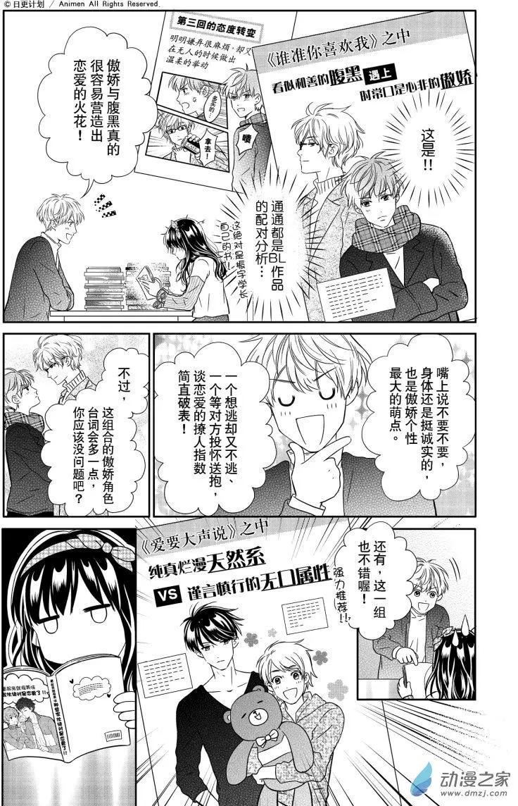 《爱情故事不好说》第06回上 第8页
