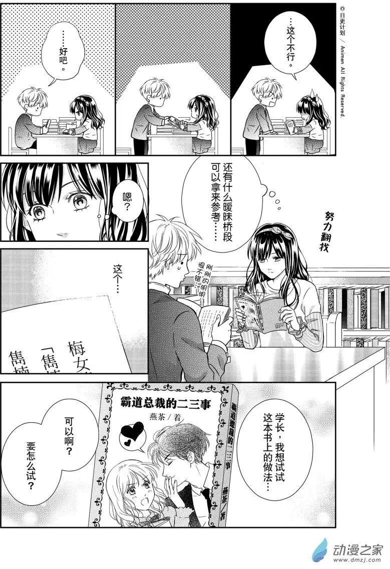 《爱情故事不好说》第06回上 第9页