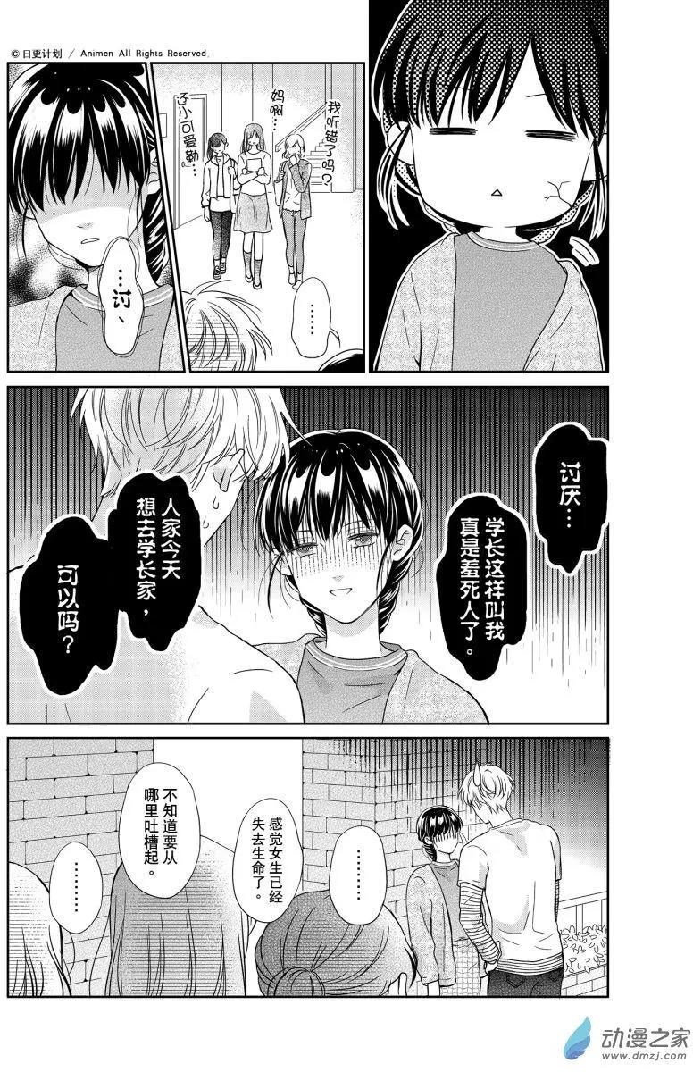 《爱情故事不好说》第06回下 第10页