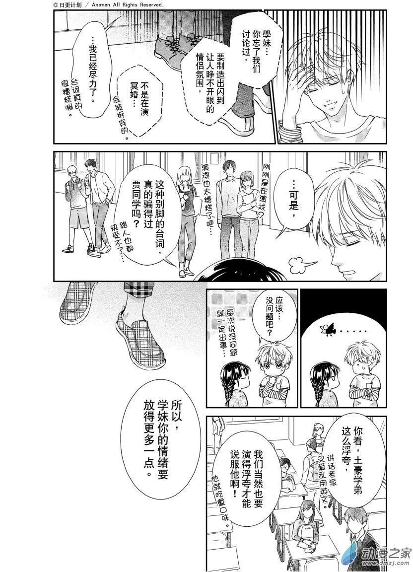《爱情故事不好说》第06回下 第11页