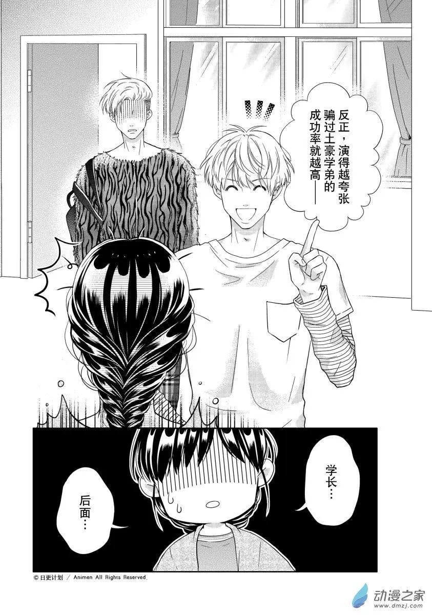 《爱情故事不好说》第06回下 第12页