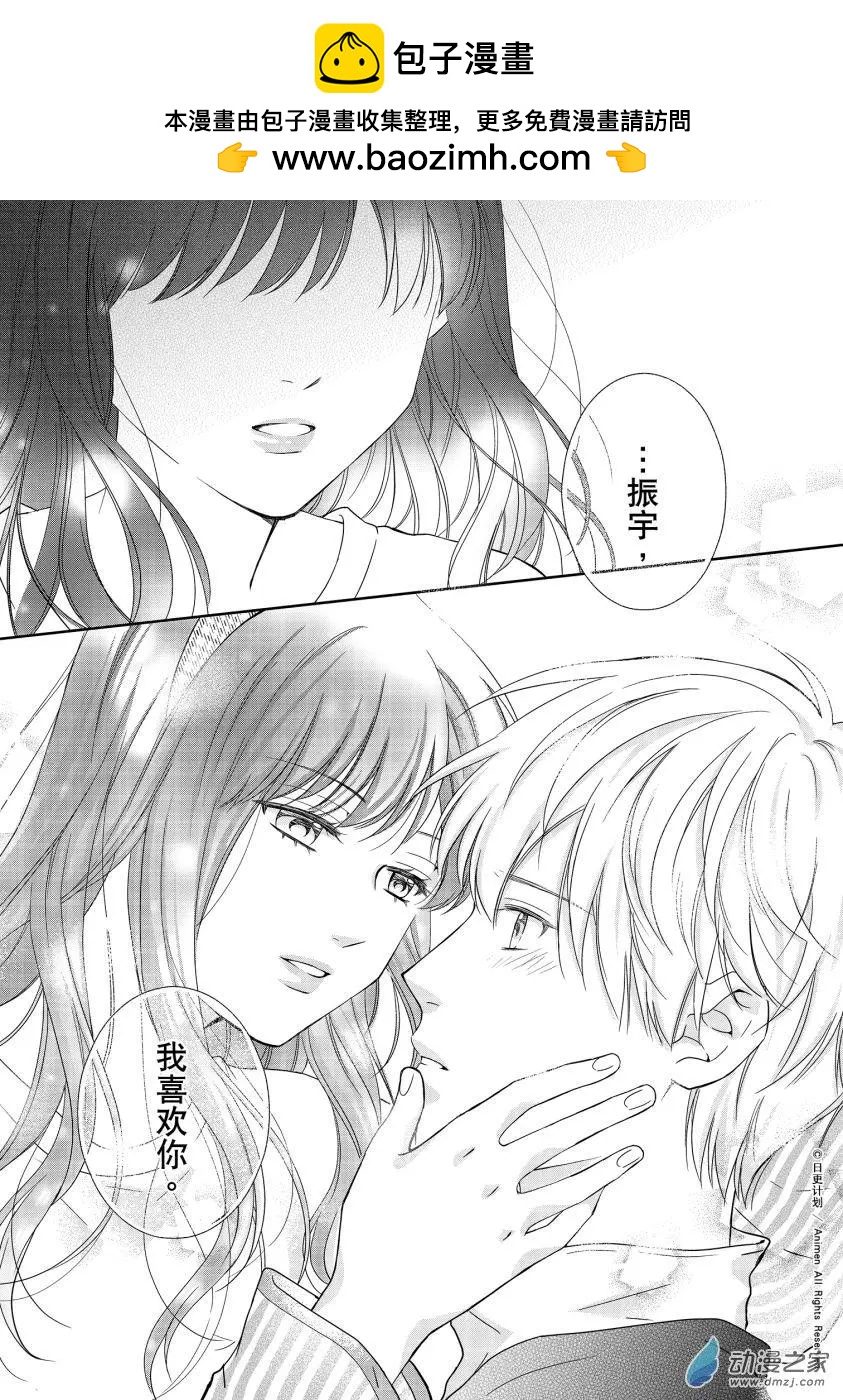 《爱情故事不好说》第06回下 第2页