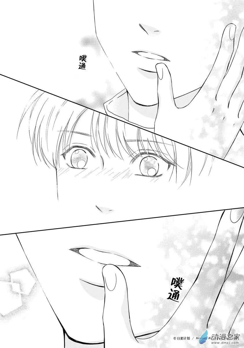 《爱情故事不好说》第06回下 第3页