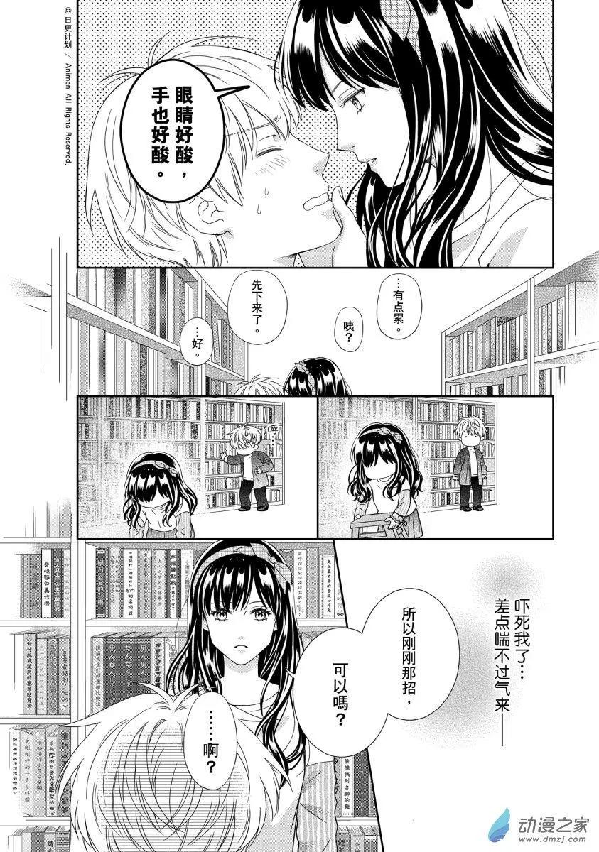 《爱情故事不好说》第06回下 第5页