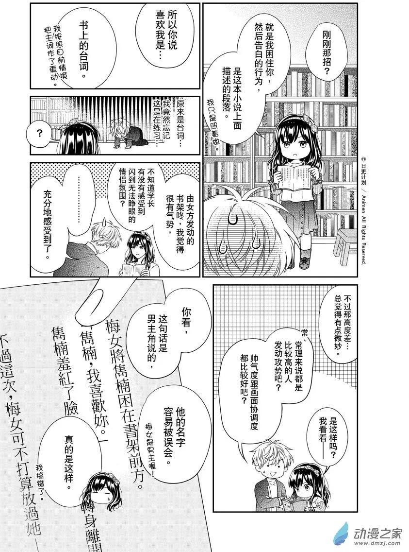 《爱情故事不好说》第06回下 第6页