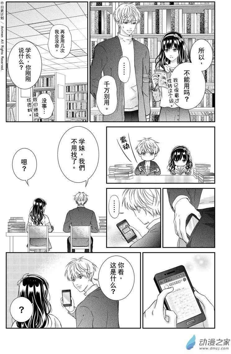 《爱情故事不好说》第06回下 第7页