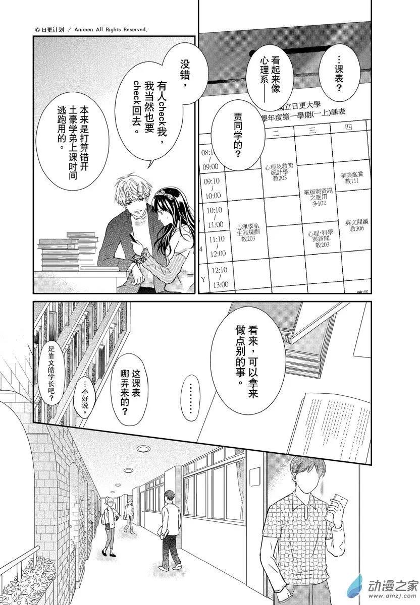 《爱情故事不好说》第06回下 第8页