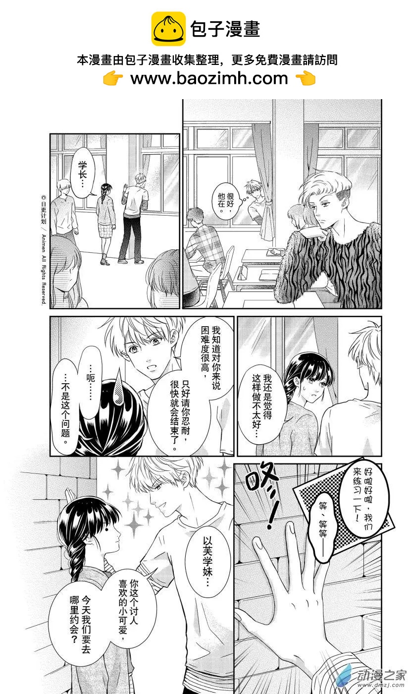 《爱情故事不好说》第06回下 第9页