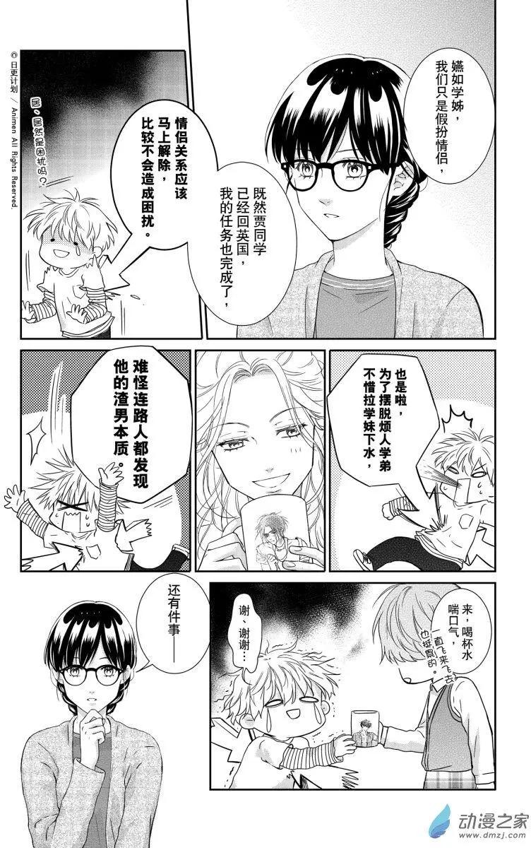 《爱情故事不好说》第07回上 第10页