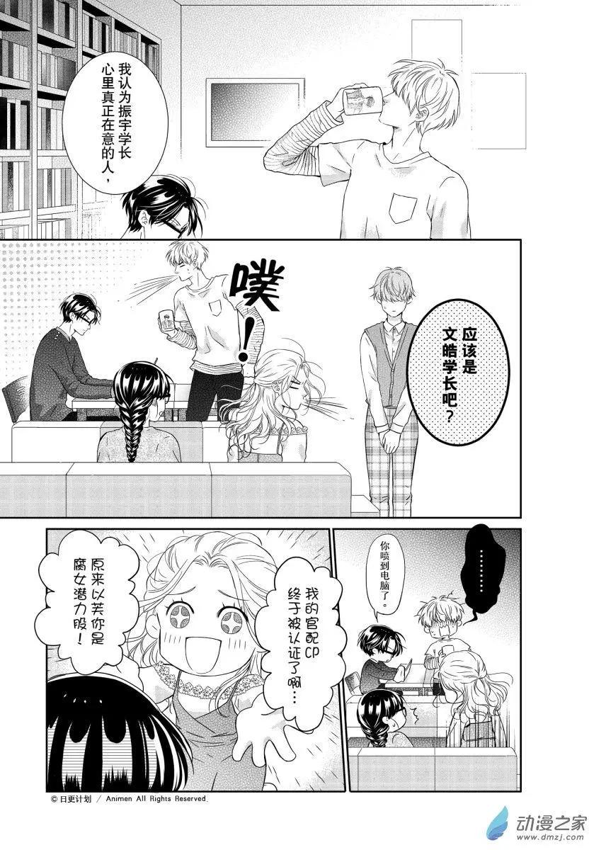 《爱情故事不好说》第07回上 第11页