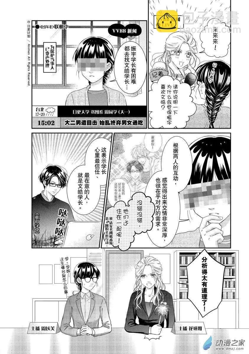 《爱情故事不好说》第07回上 第12页