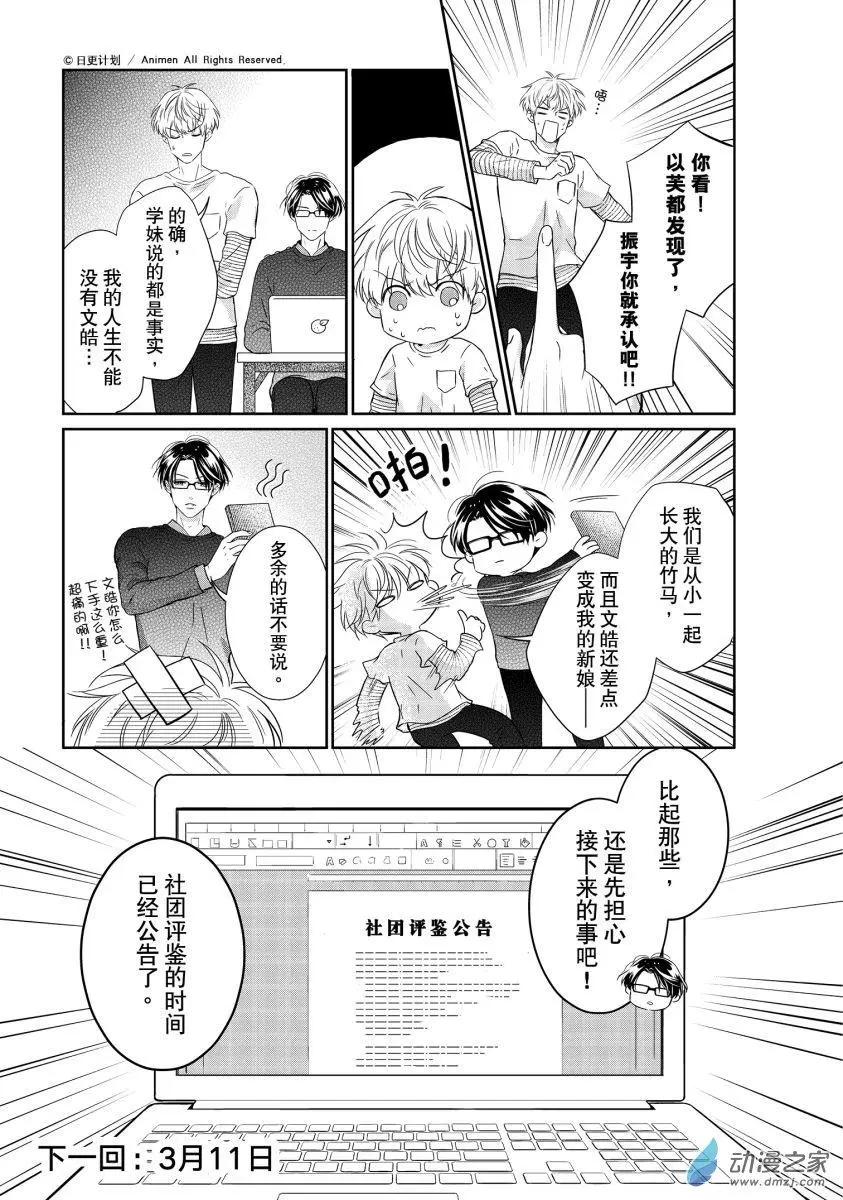 《爱情故事不好说》第07回上 第13页