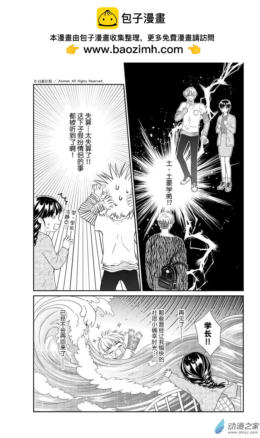 《爱情故事不好说》第07回上 第2页