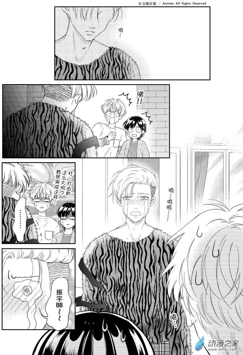 《爱情故事不好说》第07回上 第3页