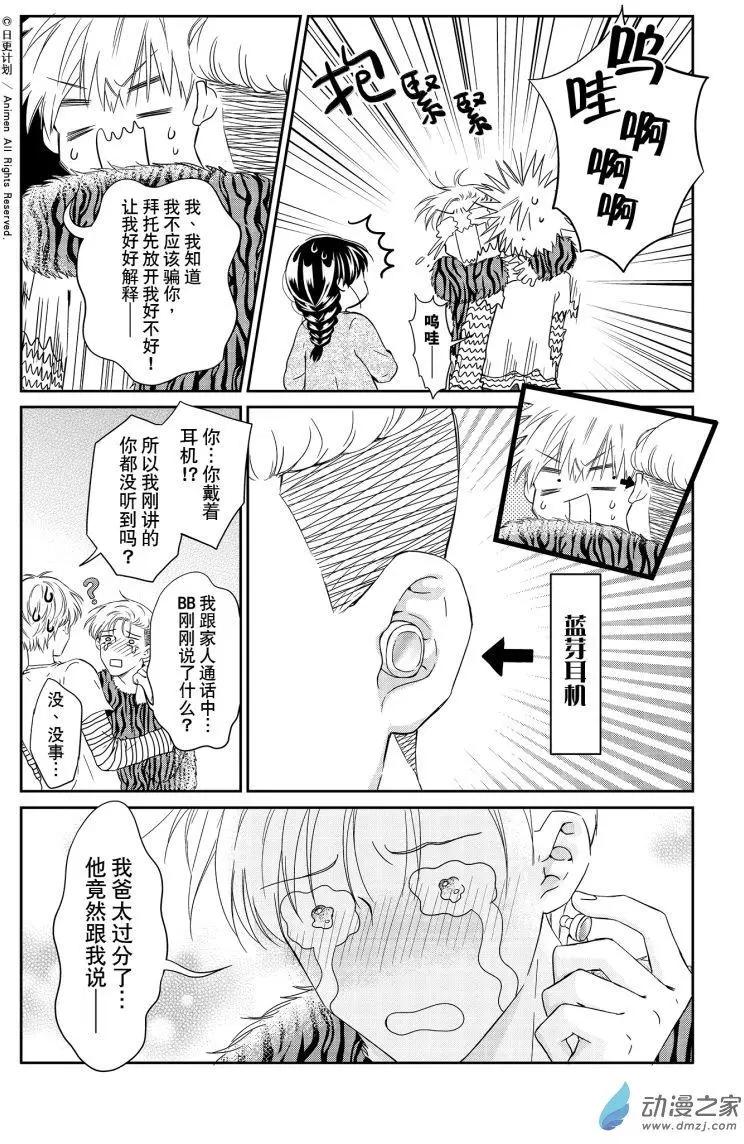 《爱情故事不好说》第07回上 第4页