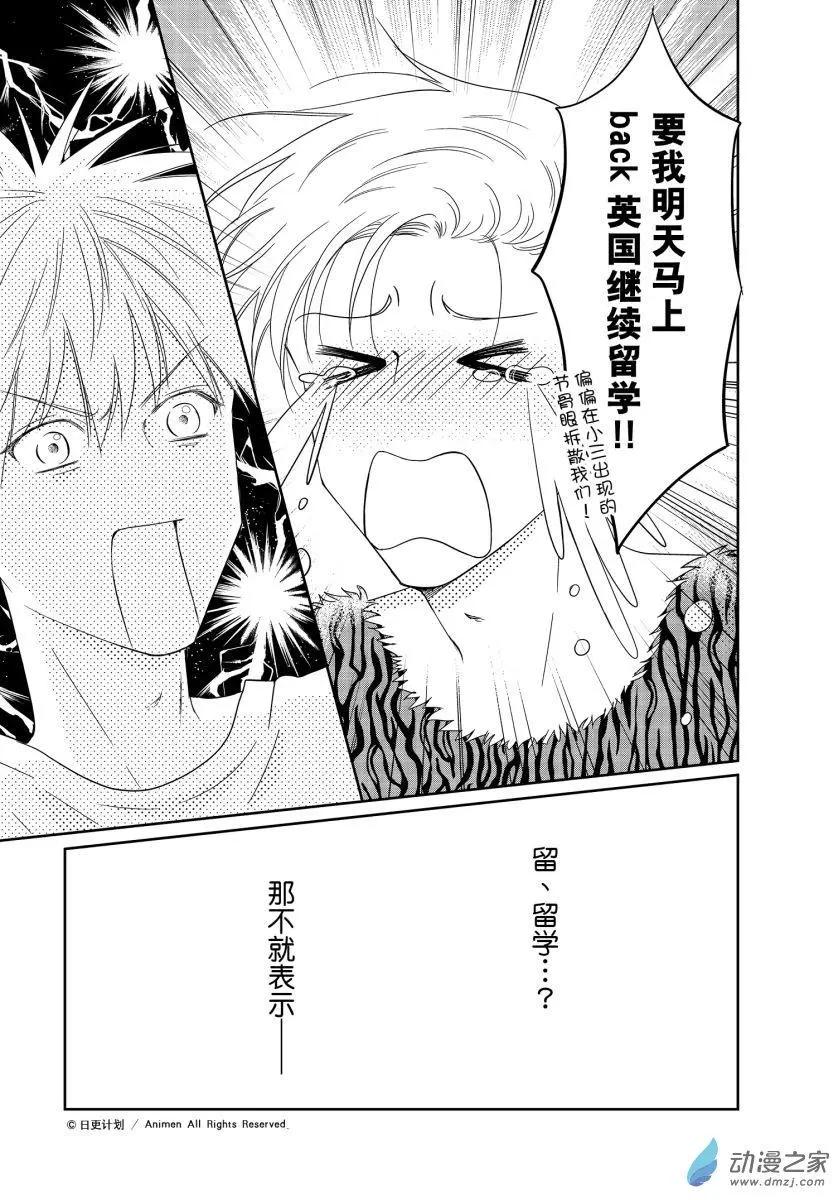 《爱情故事不好说》第07回上 第5页