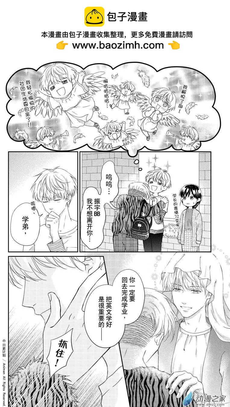 《爱情故事不好说》第07回上 第6页