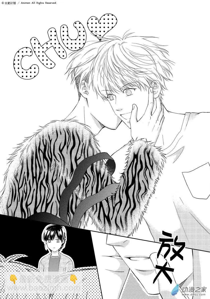 《爱情故事不好说》第07回上 第7页