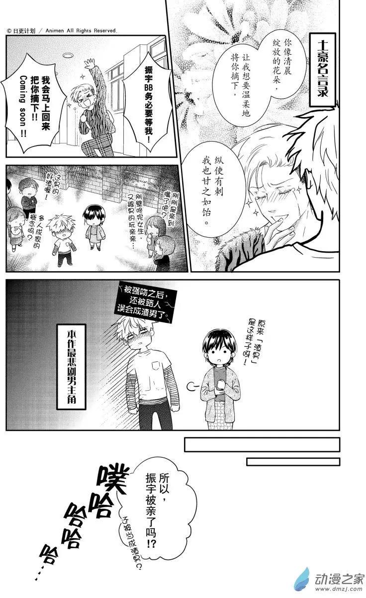 《爱情故事不好说》第07回上 第8页