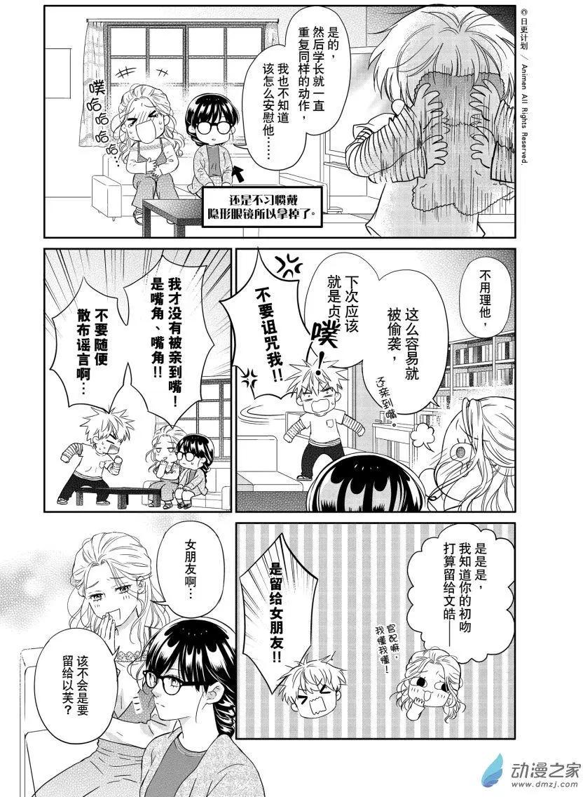 《爱情故事不好说》第07回上 第9页