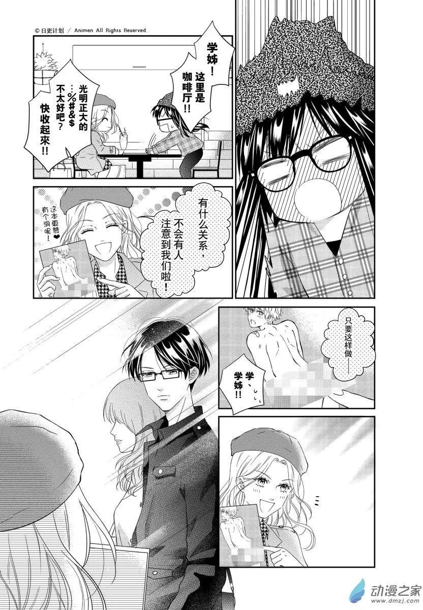 《爱情故事不好说》第07回下 第10页