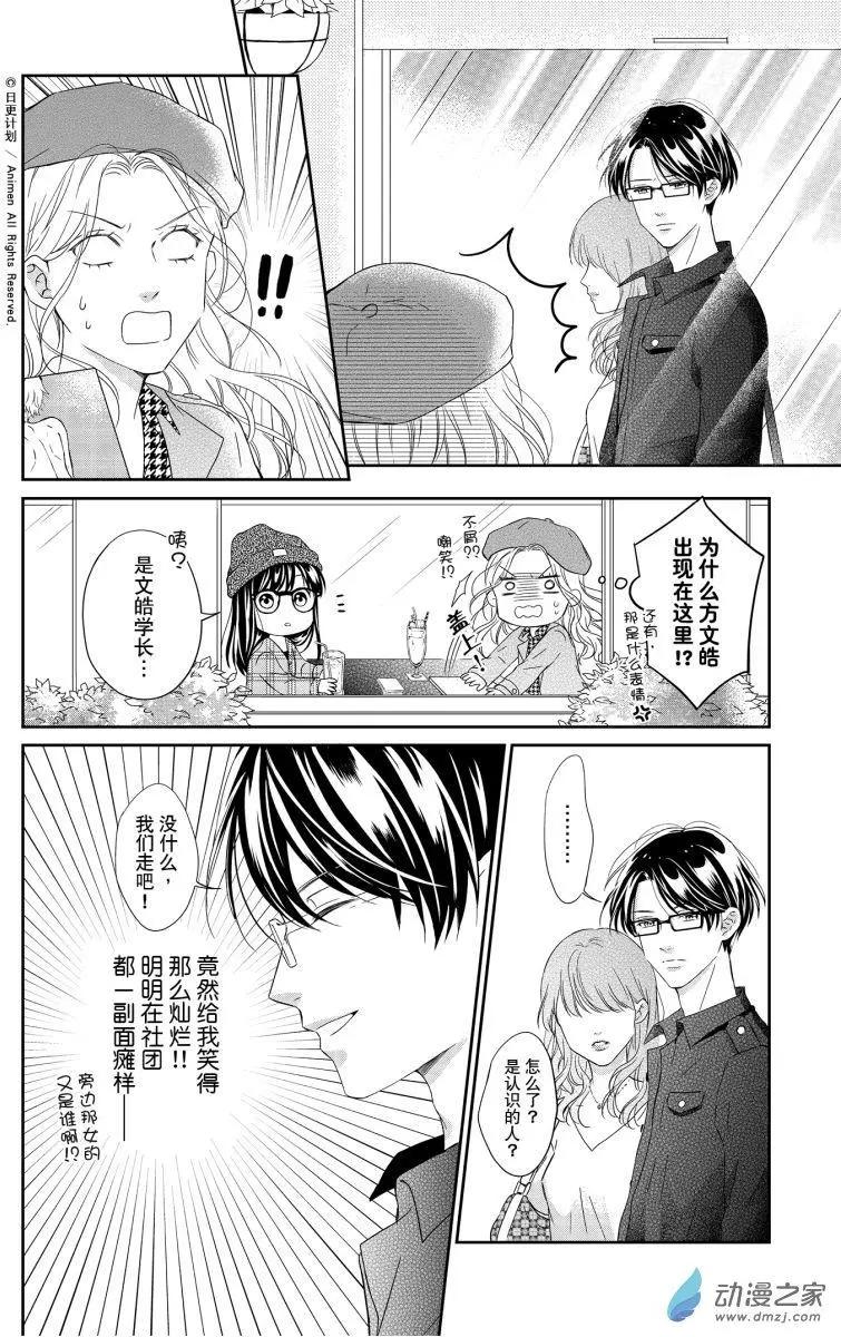 《爱情故事不好说》第07回下 第11页