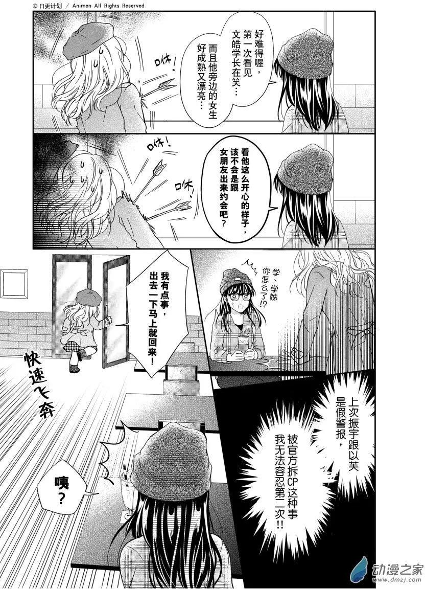 《爱情故事不好说》第07回下 第12页