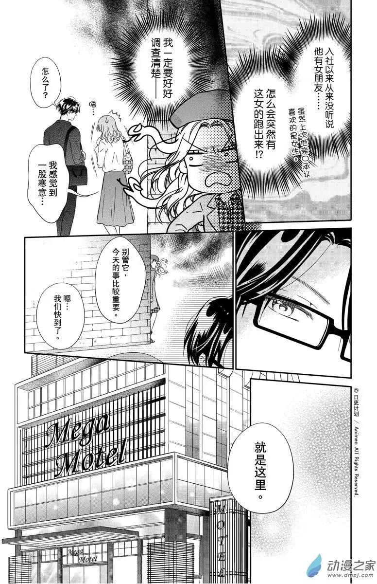 《爱情故事不好说》第07回下 第13页