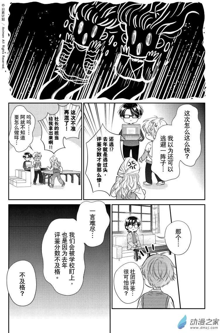 《爱情故事不好说》第07回下 第1页