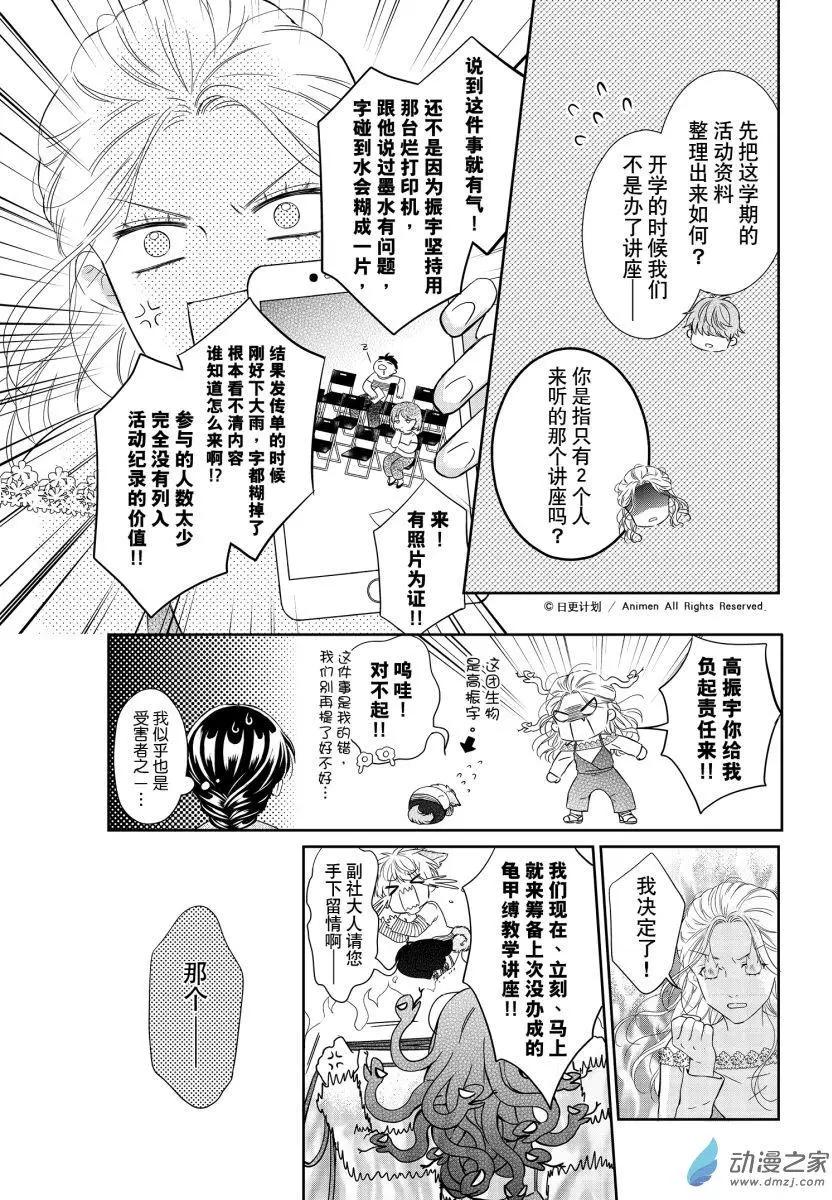 《爱情故事不好说》第07回下 第3页