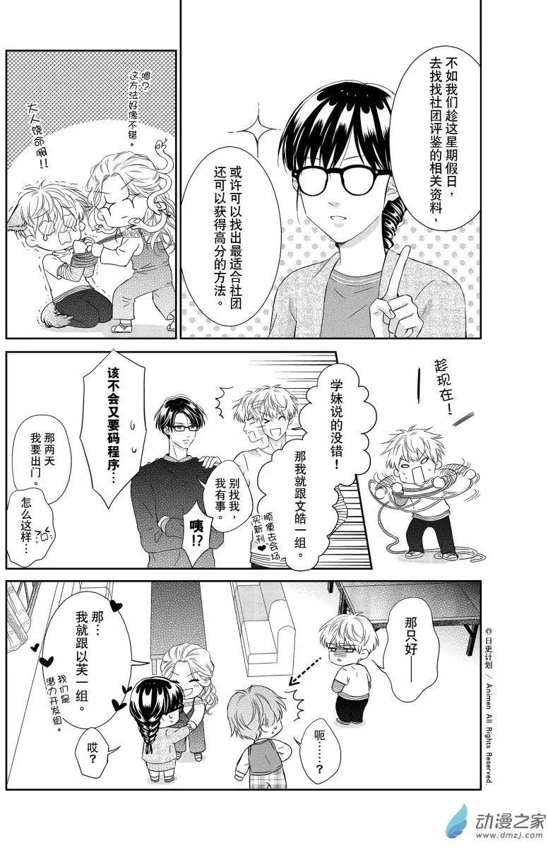 《爱情故事不好说》第07回下 第4页