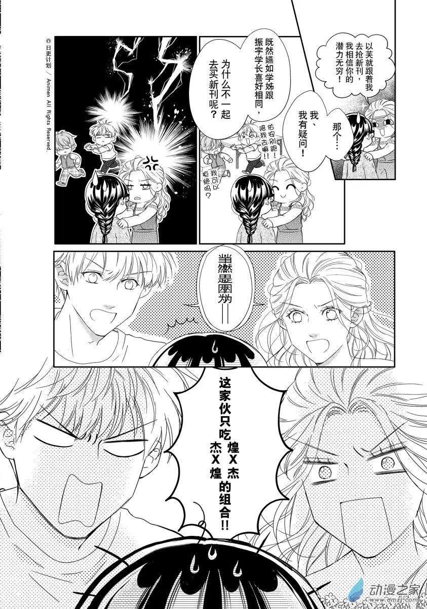 《爱情故事不好说》第07回下 第5页