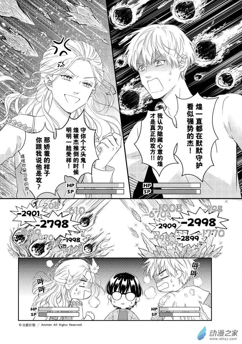 《爱情故事不好说》第07回下 第6页