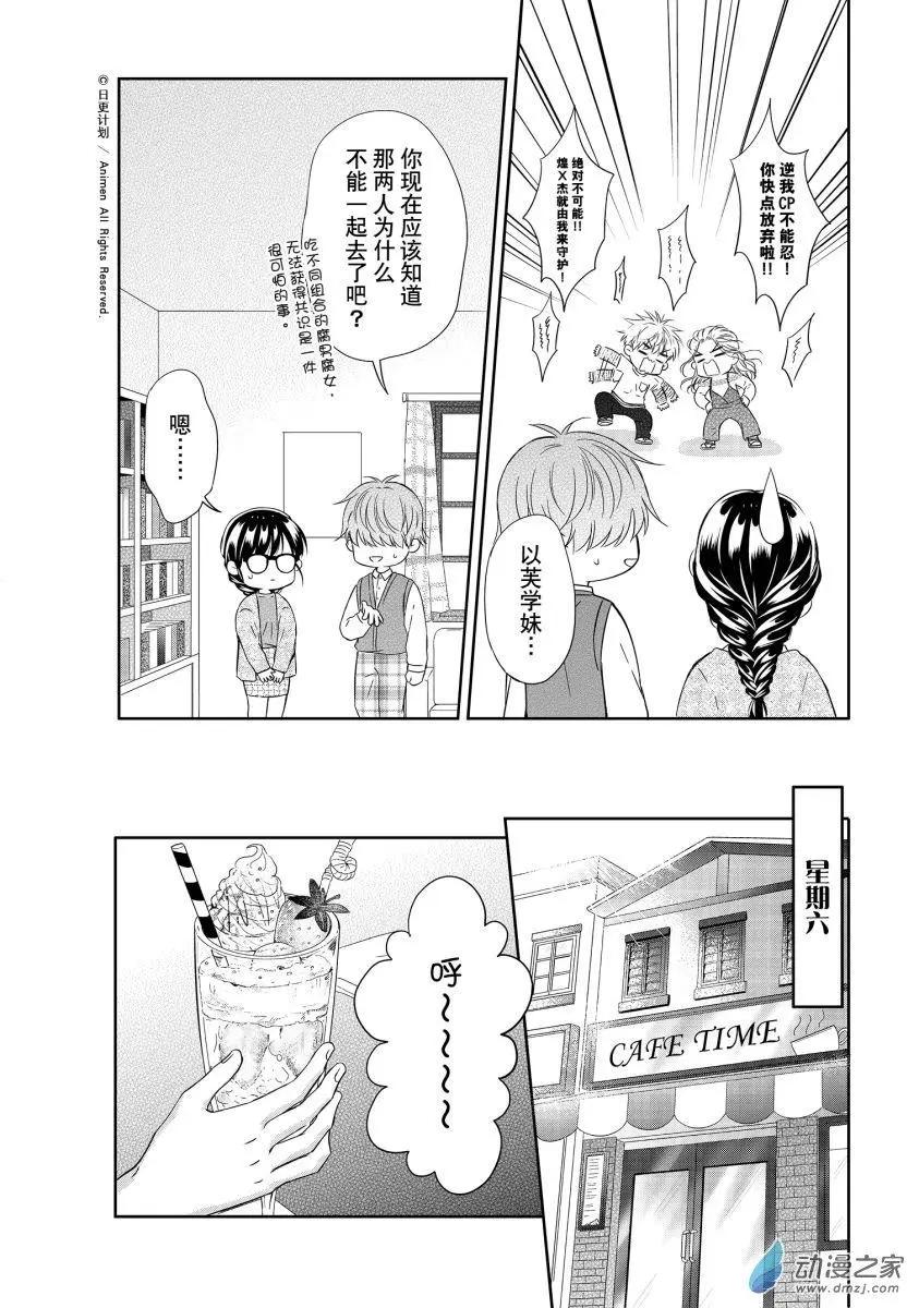 《爱情故事不好说》第07回下 第7页