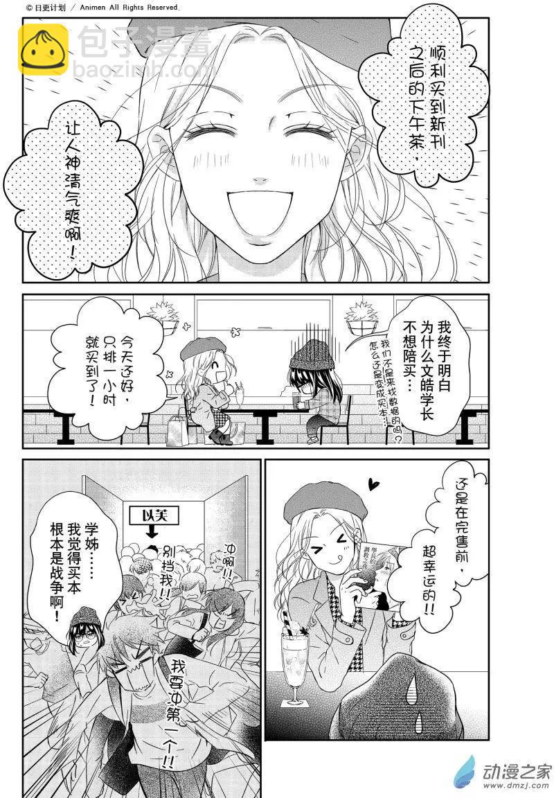 《爱情故事不好说》第07回下 第8页