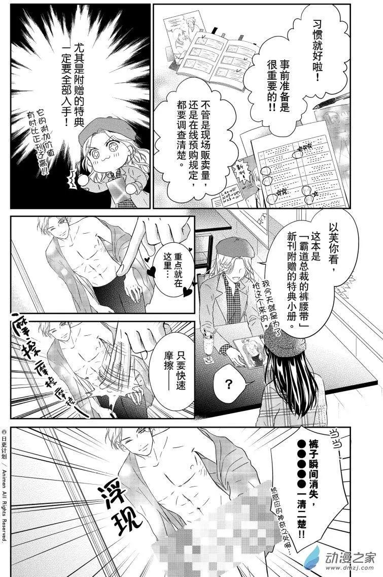 《爱情故事不好说》第07回下 第9页