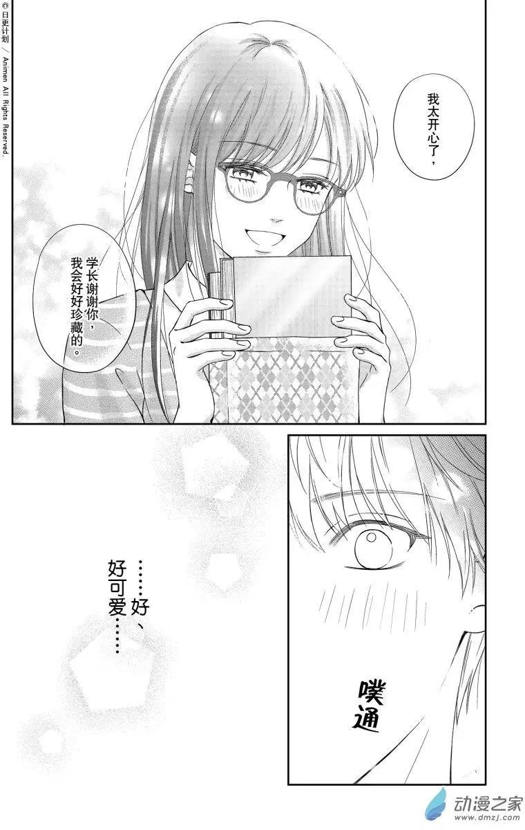 《爱情故事不好说》第08回上 第10页