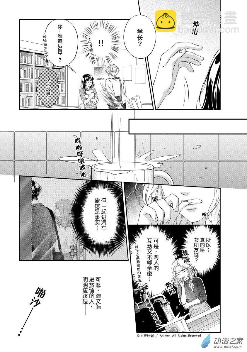 《爱情故事不好说》第08回上 第11页