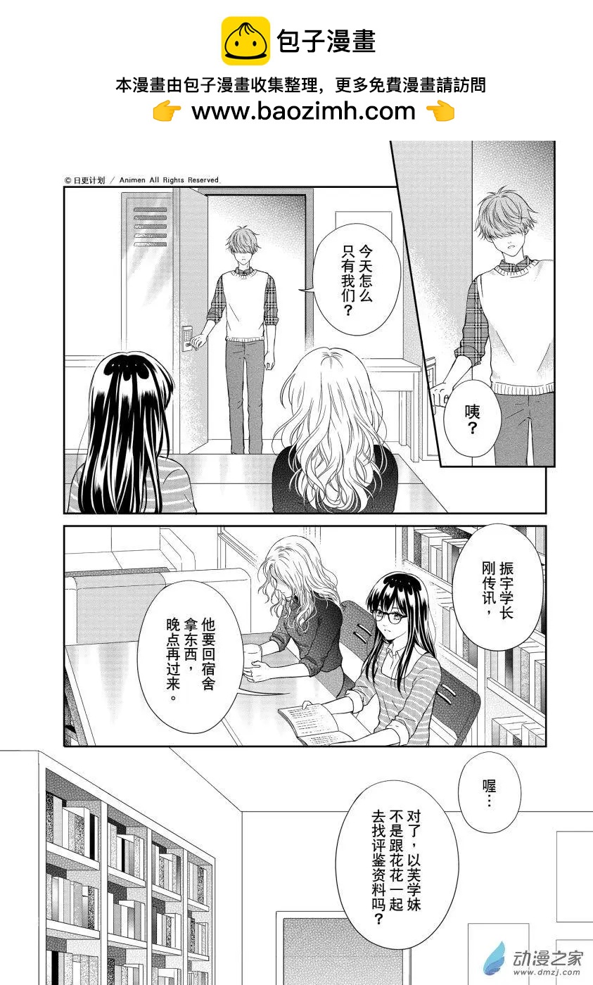 《爱情故事不好说》第08回上 第2页