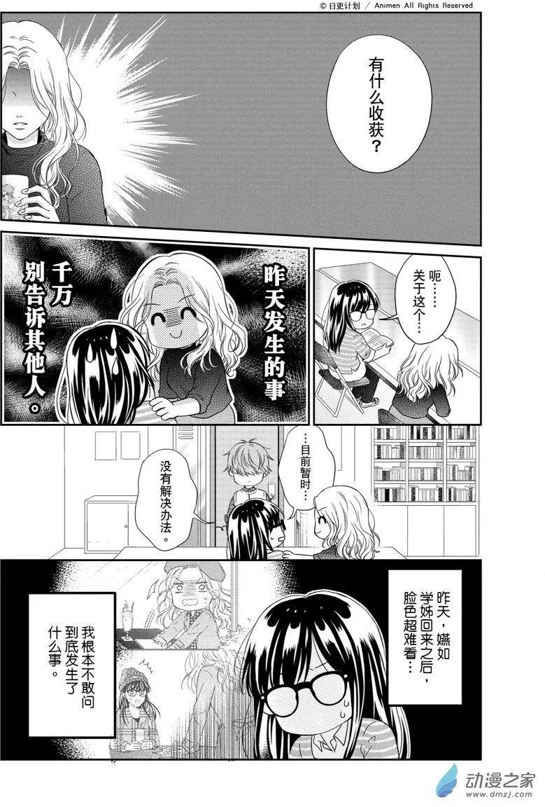 《爱情故事不好说》第08回上 第3页