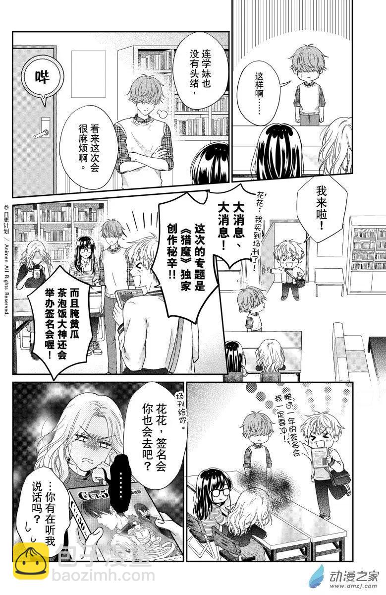 《爱情故事不好说》第08回上 第4页