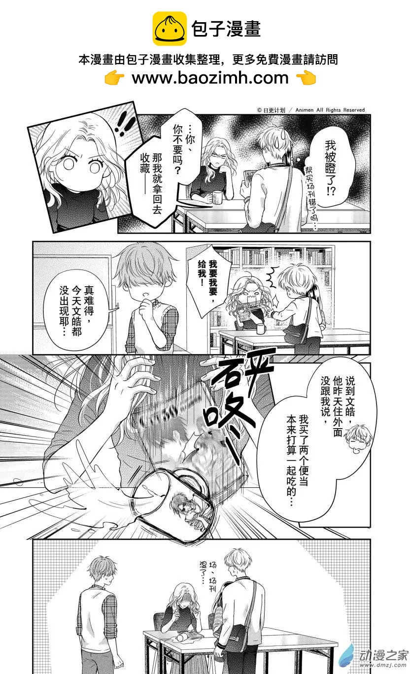 《爱情故事不好说》第08回上 第5页