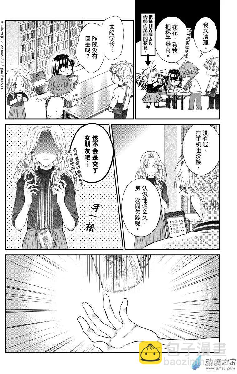 《爱情故事不好说》第08回上 第6页